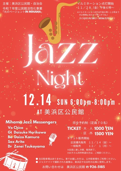 【北谷町】美浜区公民館で『JAZZ Night』2025年12月14日(日)開催♪