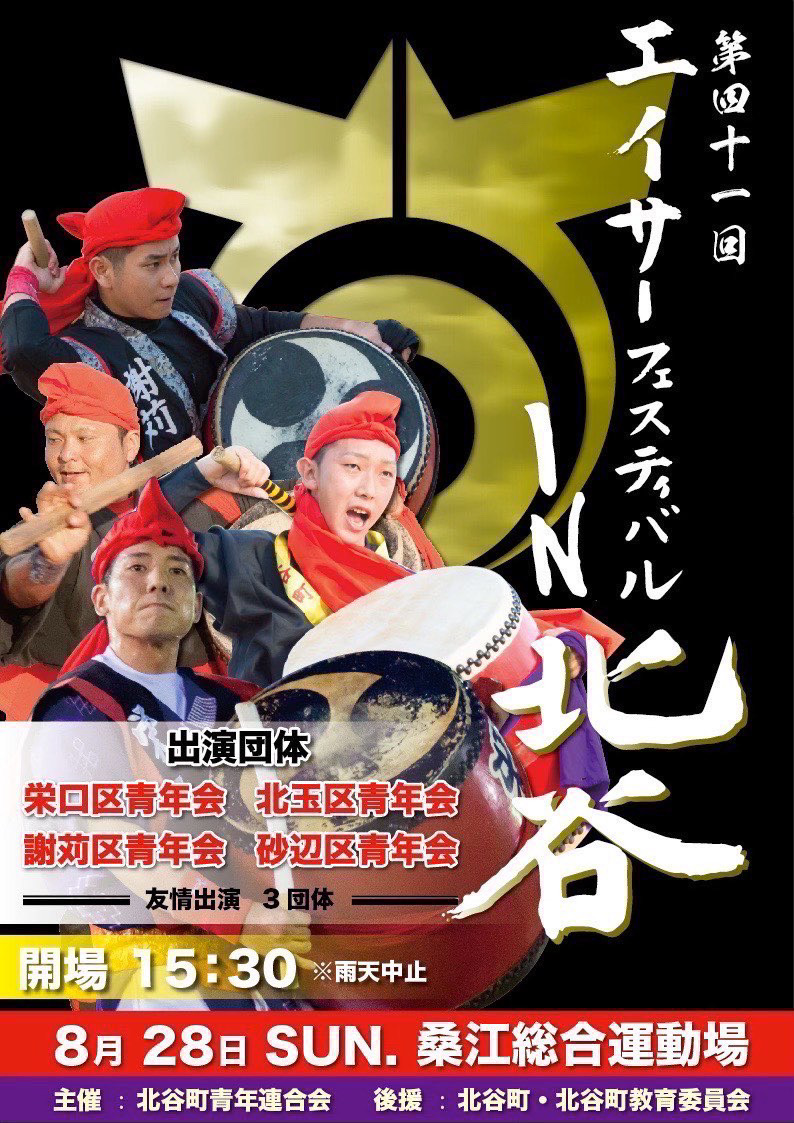 北谷町 第41回 エイサーフェスティバル In 北谷 令和4年8月28日 日 開催 美ら浜つーしん 沖縄県北谷町の地域情報サイト 北谷町 第41回 エイサーフェスティバル In 北谷 令和4年8月28日 日 開催 美ら浜つーしん 沖縄県北谷町の地域情報サイト
