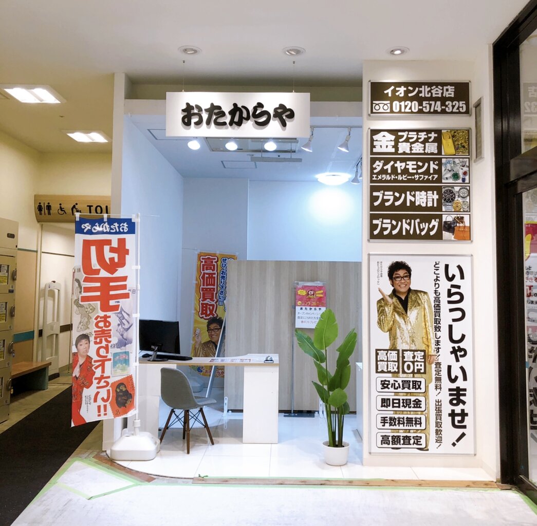 3/31イオン北谷店にOPENした『おたからや北谷店』さん💰 今ならオープンキャンペーン実施中 美ら浜つーしん 沖縄県北谷町の地域情報サイト 3/31イオン北谷店にOPENした『おたからや北谷店』さん💰 今ならオープンキャンペーン実施中 美ら浜つーしん 沖縄県北谷町の地域情報サイト