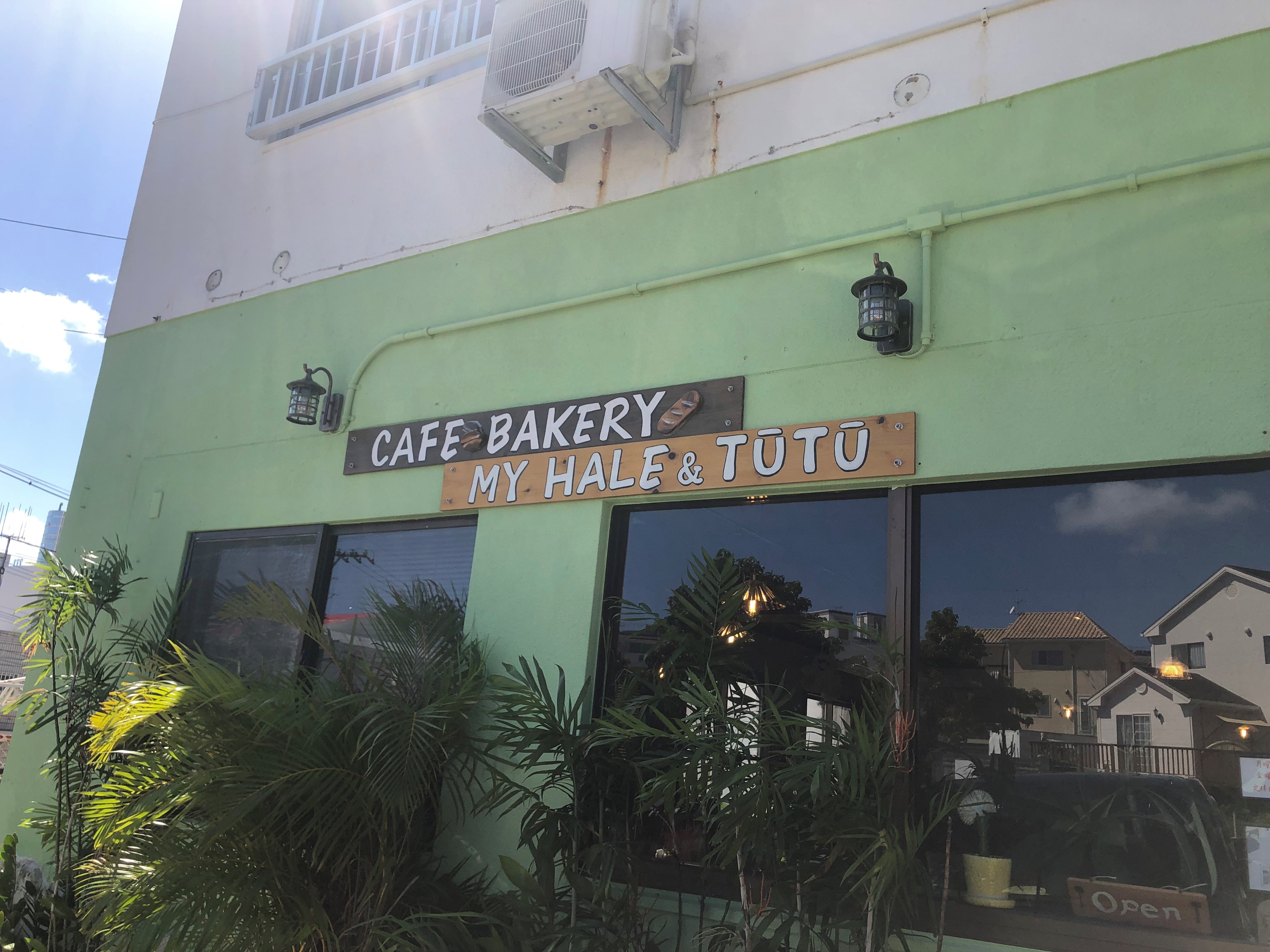 北谷町伊平の21年9月に開店したお洒落なパン屋さん Myhale Tutu をご紹介します 美ら浜つーしん 沖縄県北谷町の地域情報サイト 北谷町伊平の21年9月に開店したお洒落なパン屋さん Myhale Tutu をご紹介します 美ら浜つーしん 沖縄県北谷町の地域情報サイト