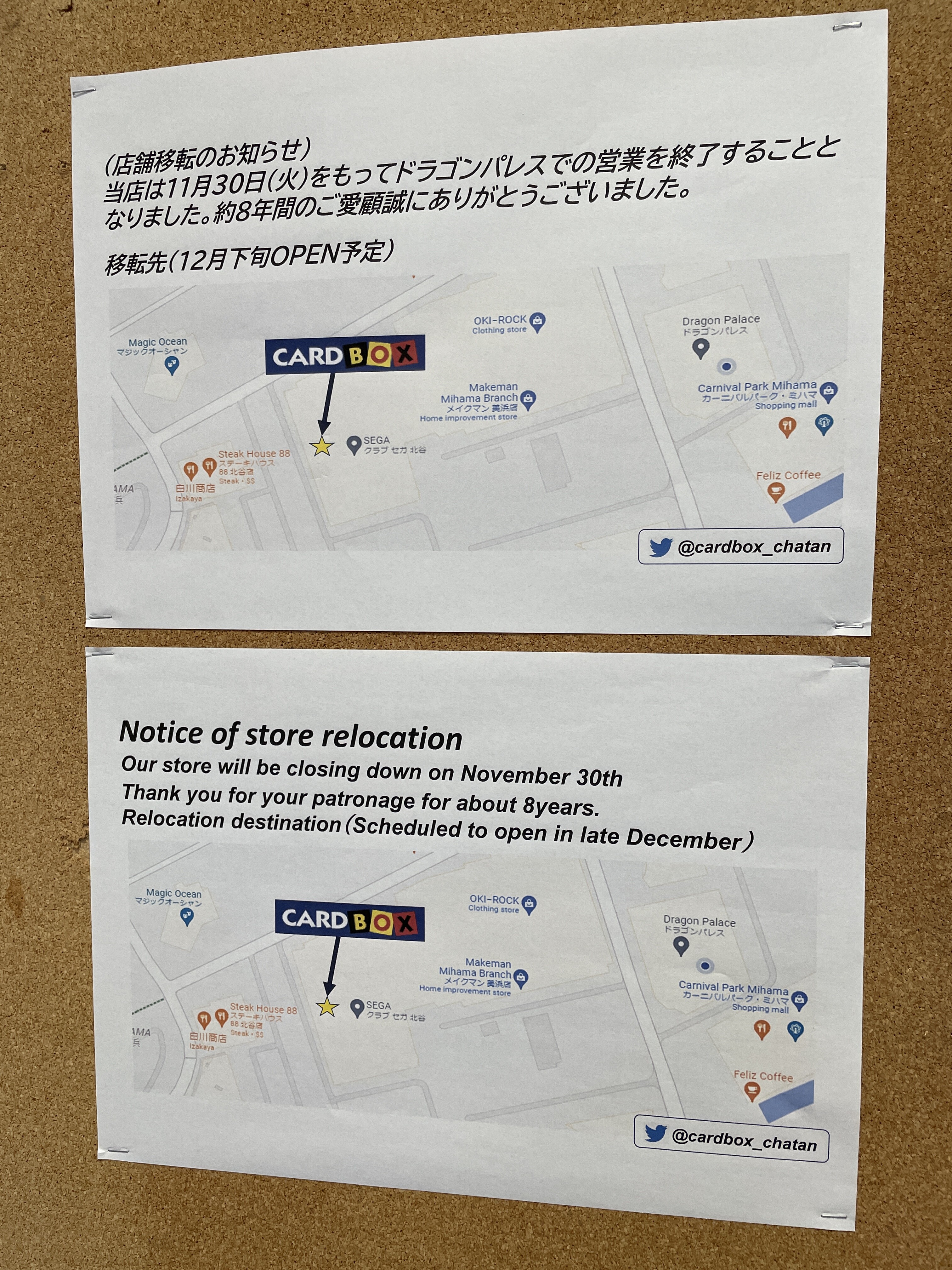 移転 Cardbox 北谷店 が12月下旬にクラブ セガ 北谷のお隣に移転します 美ら浜つーしん 沖縄県北谷町の地域情報サイト