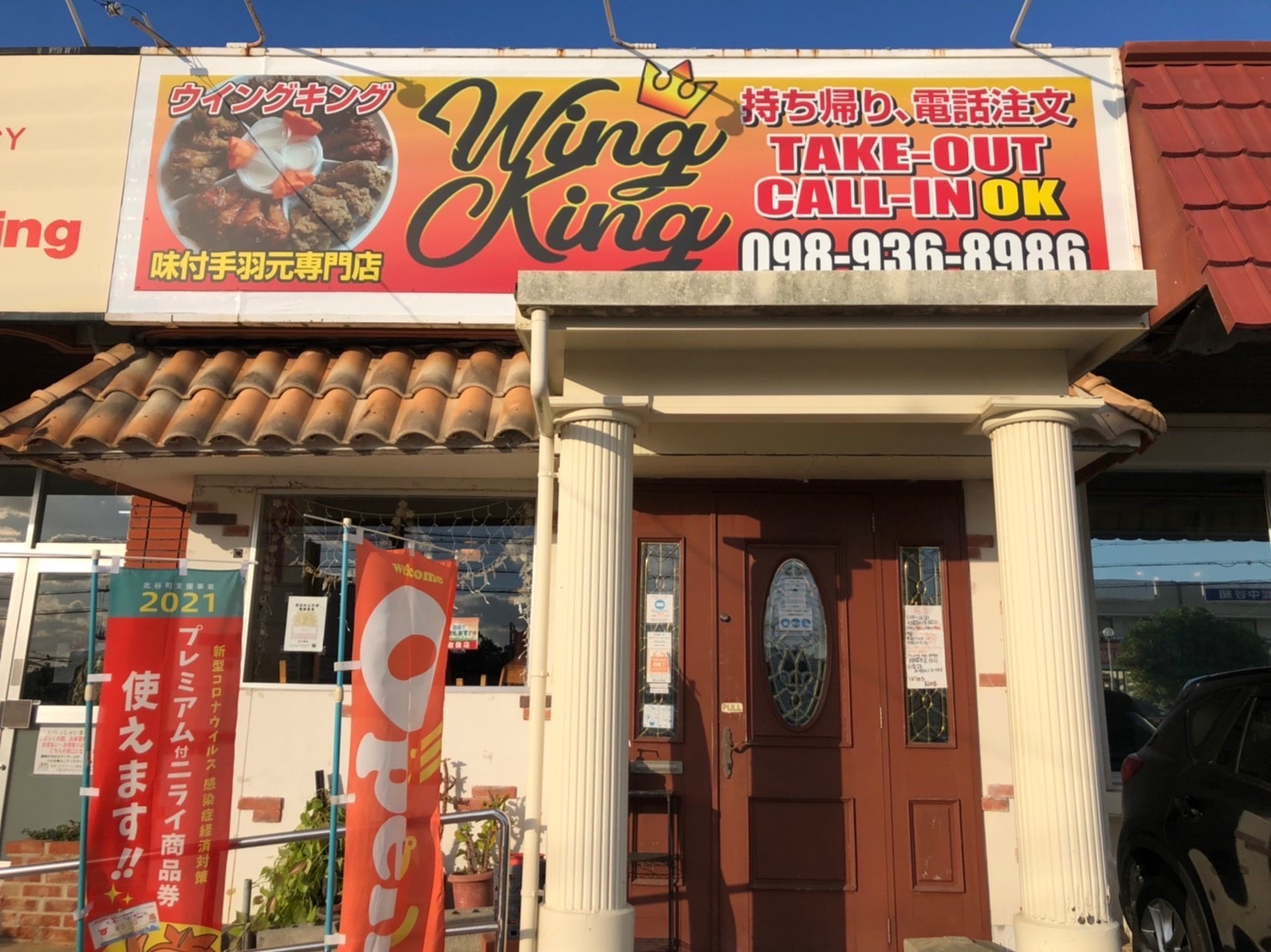 北谷町伊平のアメリカンな手羽元専門店 Wing King のチキンでランチ 美ら浜つーしん 沖縄県北谷町の地域情報サイト