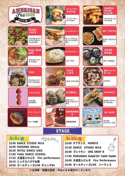 【確認用】イオン北谷アメリカンフェス_出展者出演者紹介 (2)_page-0001