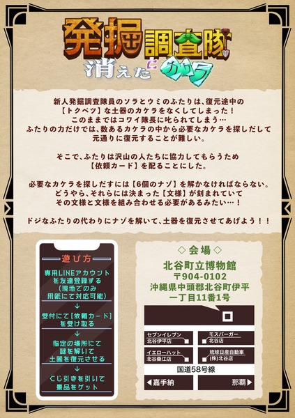 発掘調査隊フライヤー