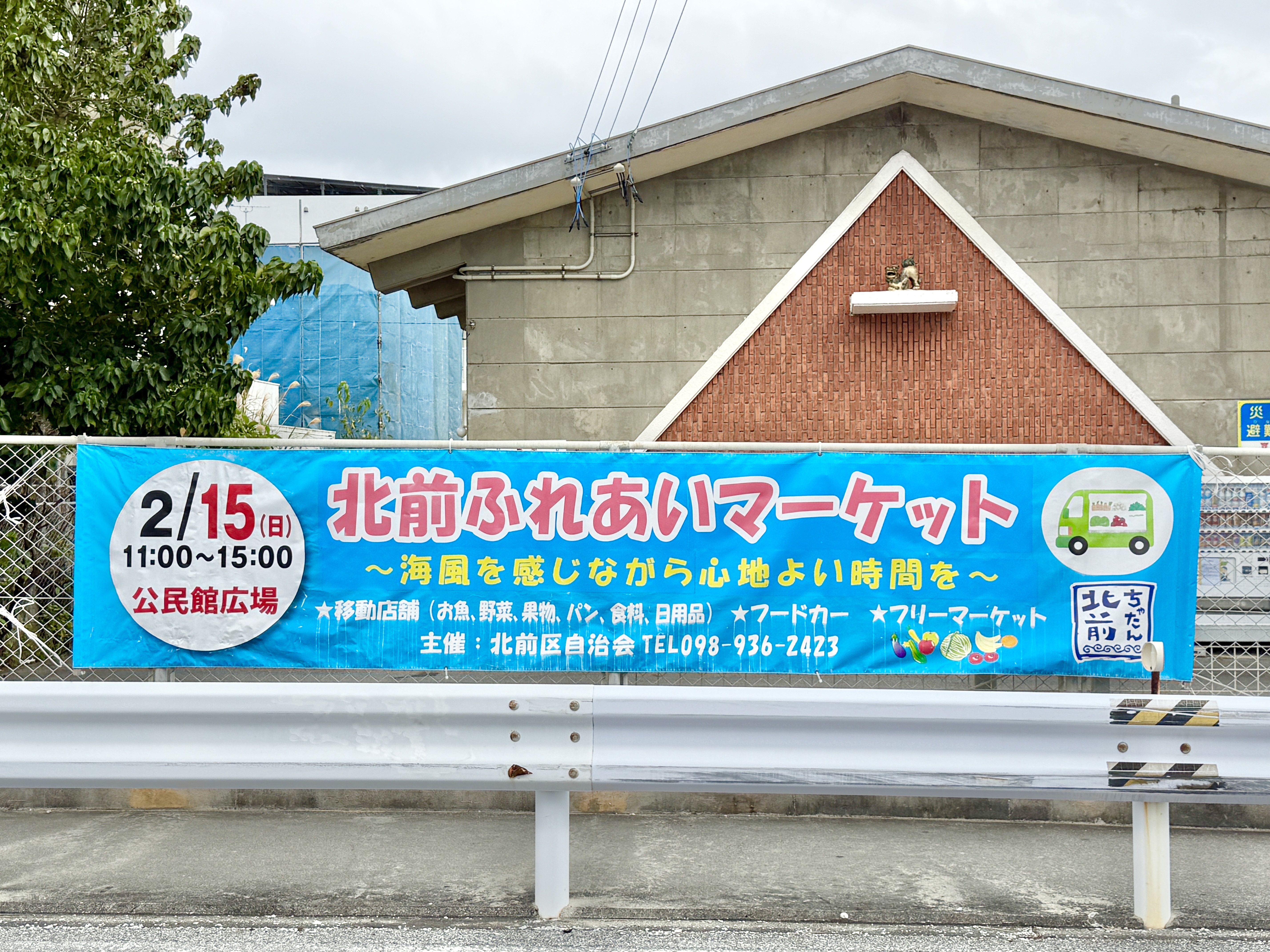 北谷町】イベント『北前ふれあいマーケット』2026年2月15日(日)開催