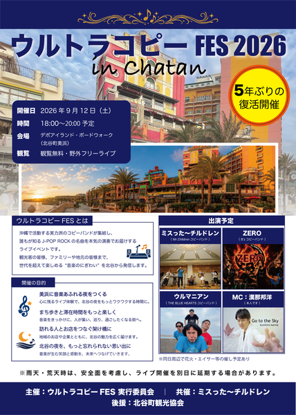 ウルトラコピーFES2026①