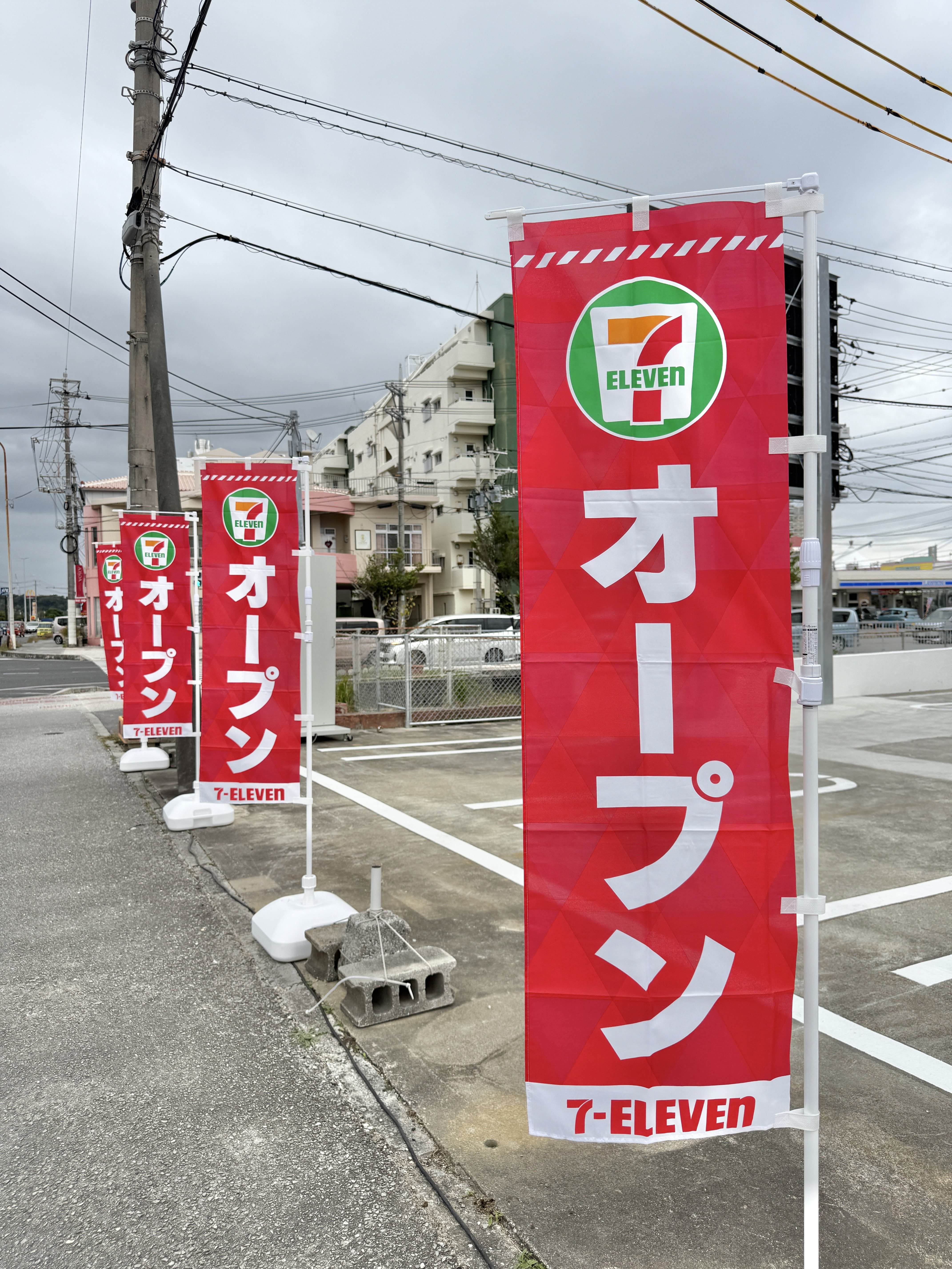 北谷町】開店『セブン-イレブン 北谷美浜3丁目店』2026年2月19日(木