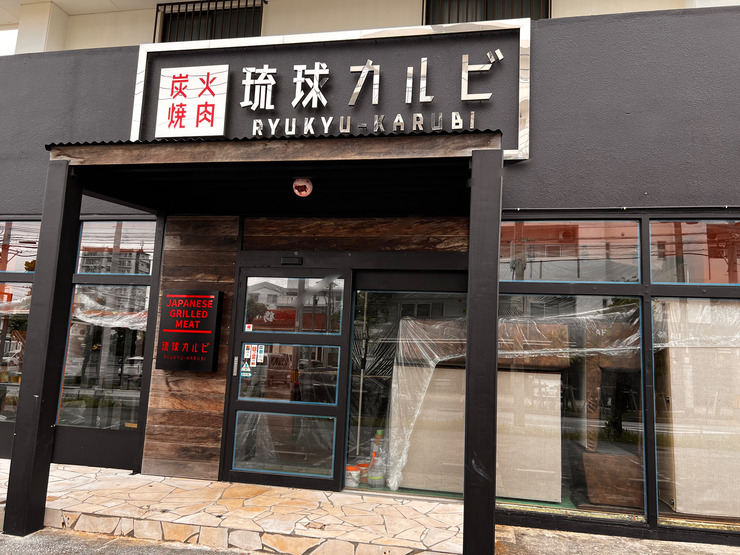 【北谷町】炭火焼肉屋さん「琉球カルビ」が閉店していました
