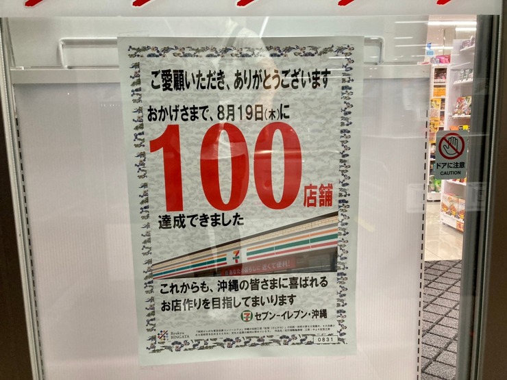 セブン100_210824_8