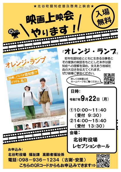 上映会チラシver2_page-0001