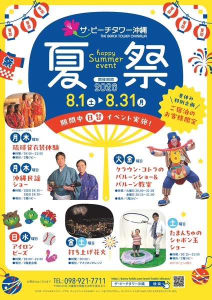 【2026年】夏休みイベント(IN時お渡し用)_ページ_1