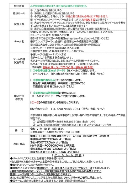 2025.12.20　大会要項『SUPER ICHIRUCUP2025-ニチレキ杯-』_ページ_2