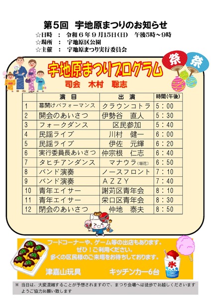 宇地原まつりお知らせ(プログラム)カラー