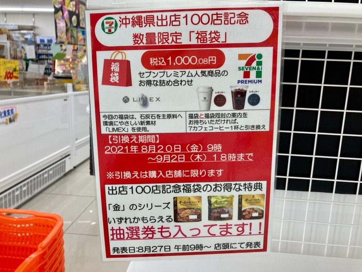 セブン100_210824_3