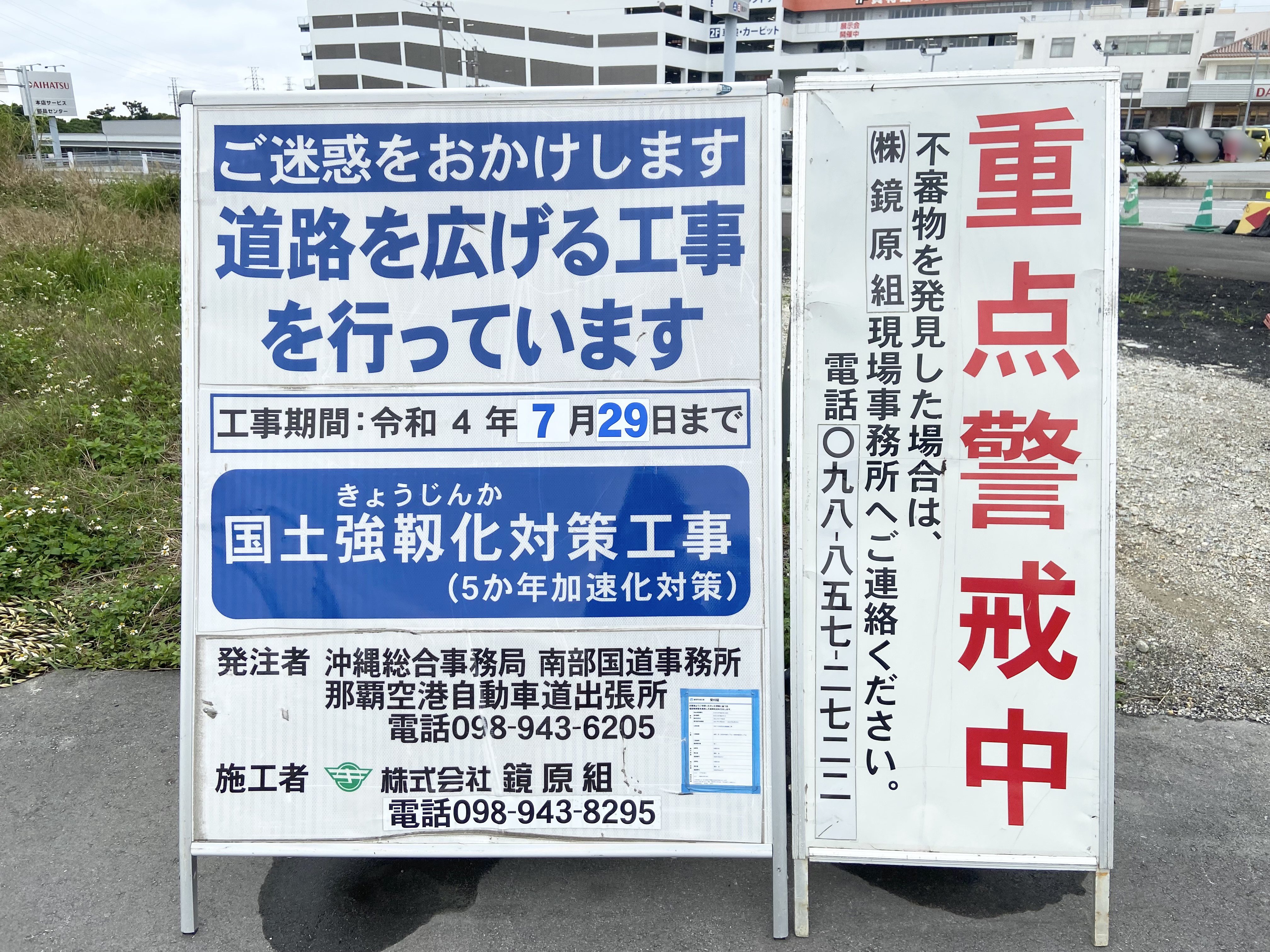 国道58号線の8車線化が開始しました 美ら浜つーしん 沖縄県北谷町の地域情報サイト