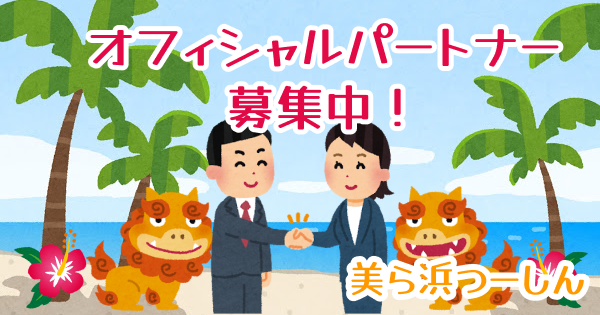 OGP_パートナー募集
