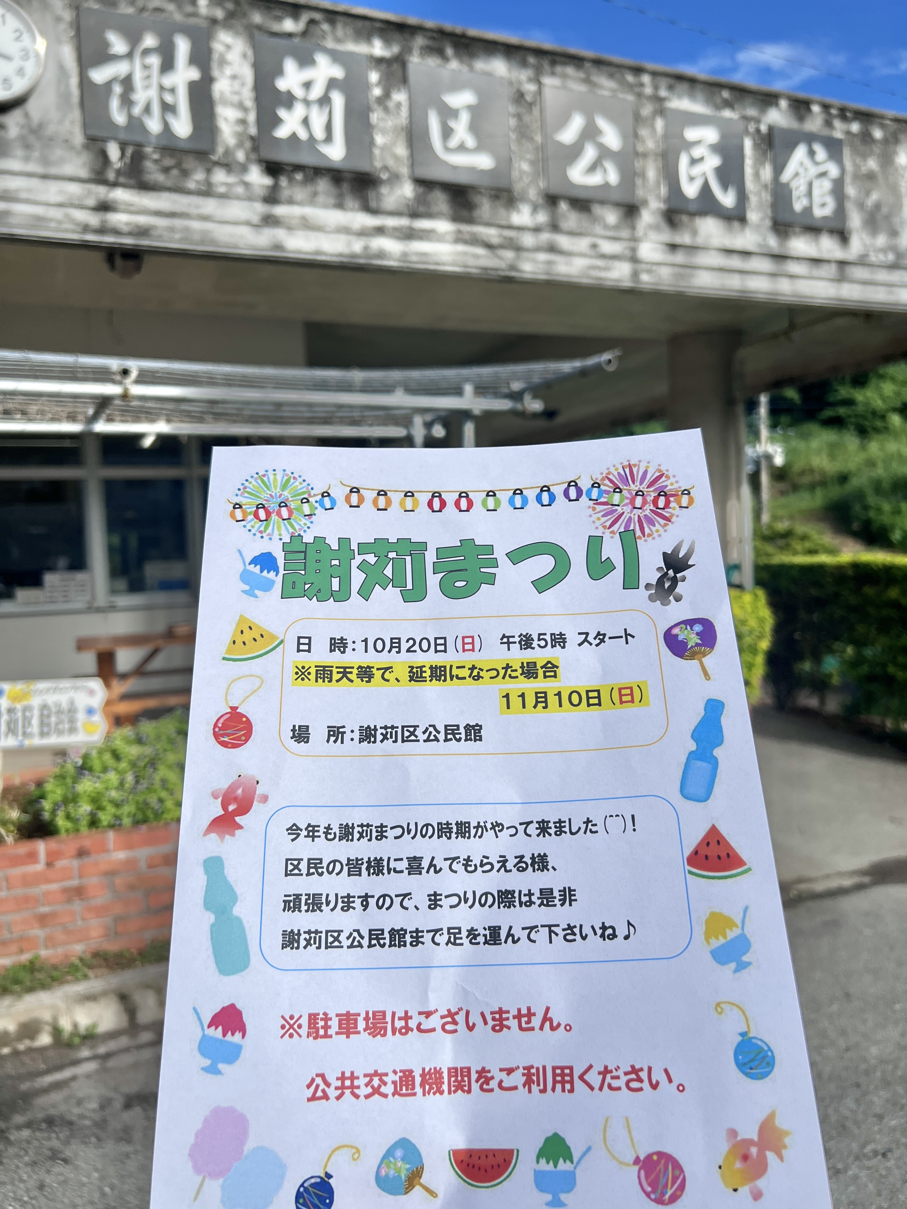 北谷町】イベント『謝苅まつり』2024年10月20日(日)開催♪一部車両