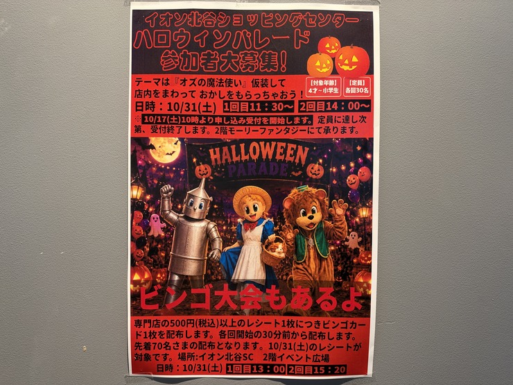【北谷町】イオン北谷店で『ハロウィンパレード』2026年10月31日(土)開催☆