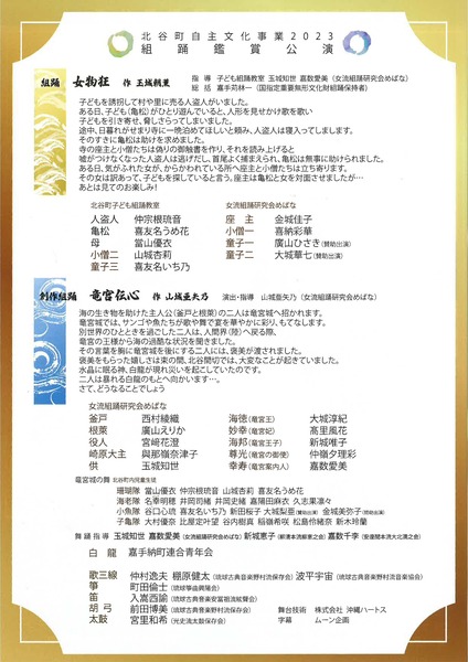 創作組踊「竜宮伝心」_チラシ_ページ_2