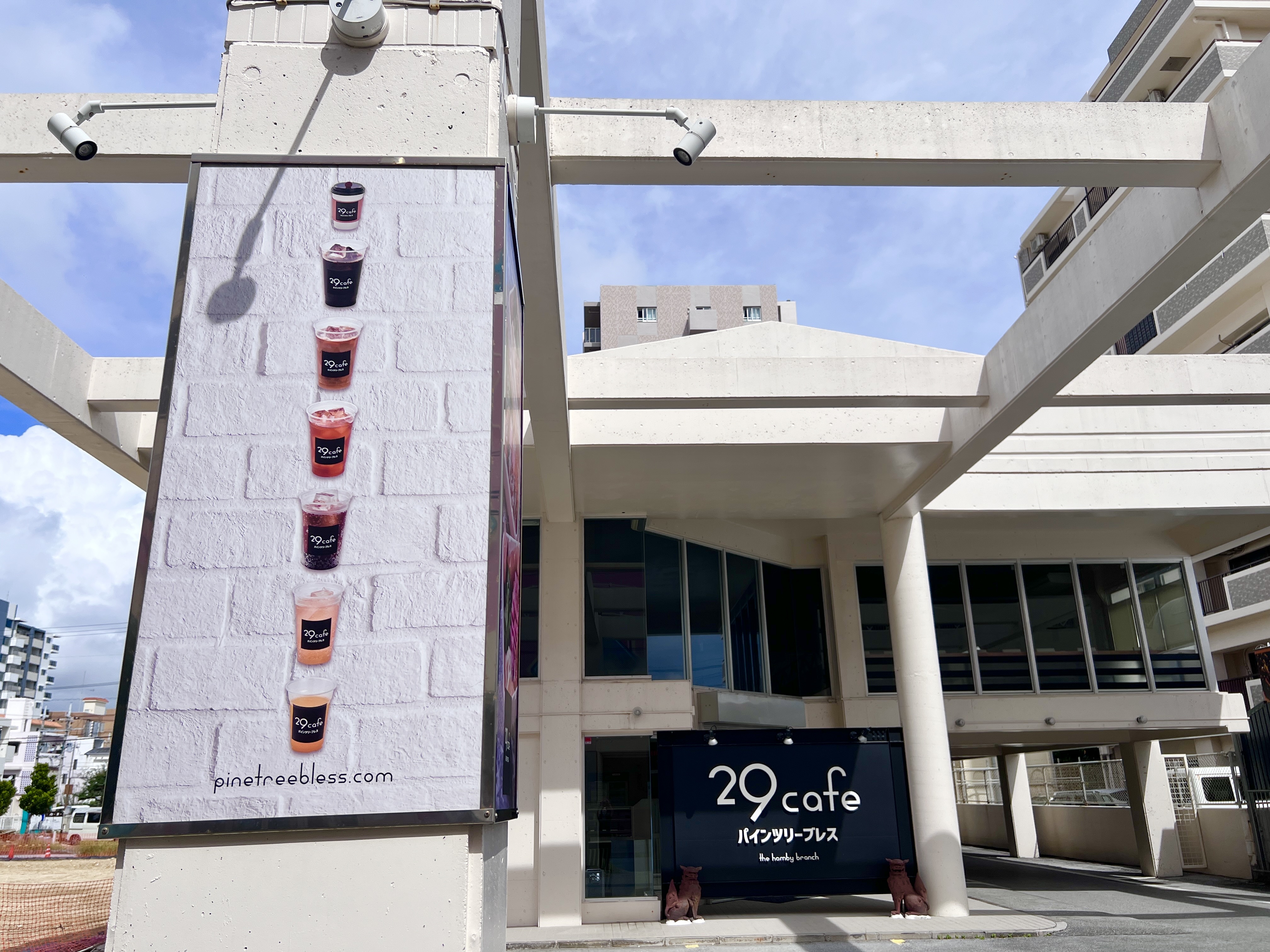 閉店予告】ハンビーエリア『29cafe パインツリーブレス』2024年11月30日(土)閉店 : 美ら浜つーしん - 沖縄県北谷町の地域情報サイト