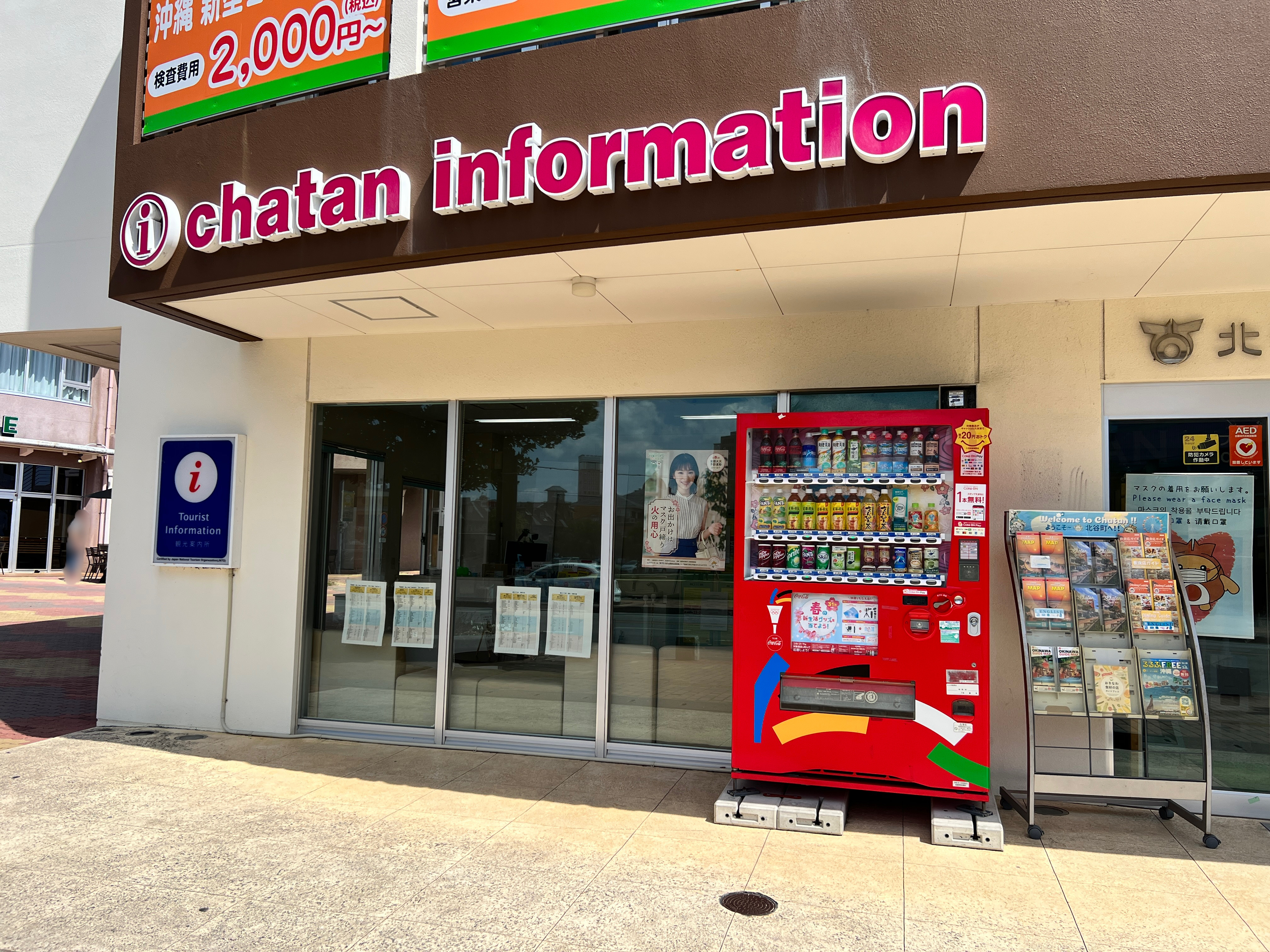 北 谷町 観光 情報 センター