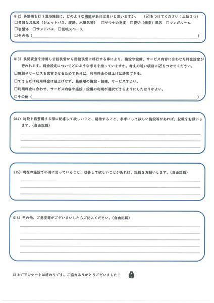 ちゅらーゆアンケート_ページ_3