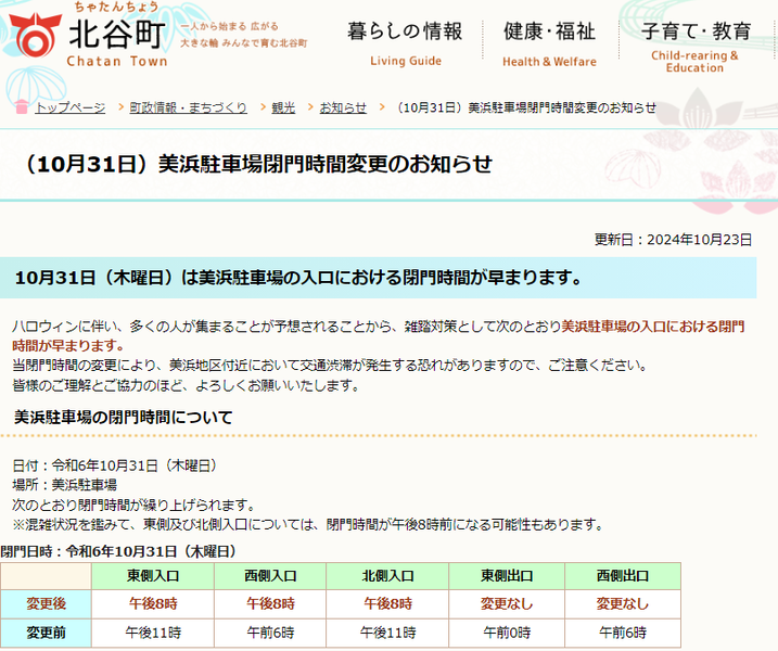 式ホームページ - Google Chrome 2024-10-24 10.46.03