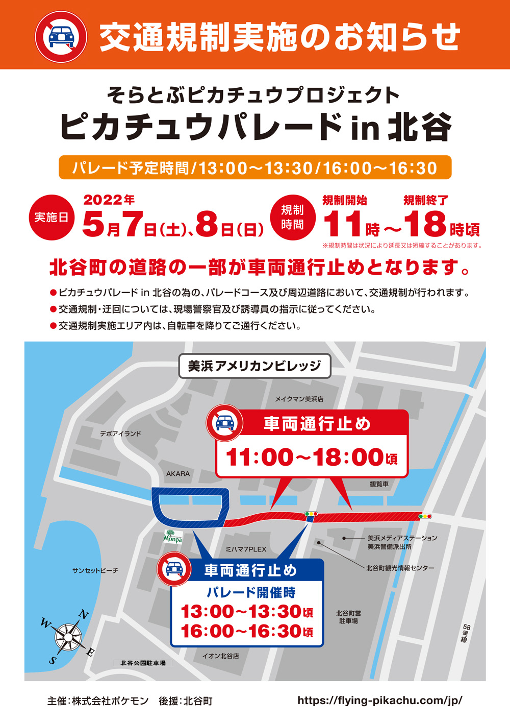 イベント情報 令和4年5月7日 土 8日 日 ピカチュウパレード In 北谷 開催 美ら浜つーしん 沖縄県北谷町の地域情報サイト