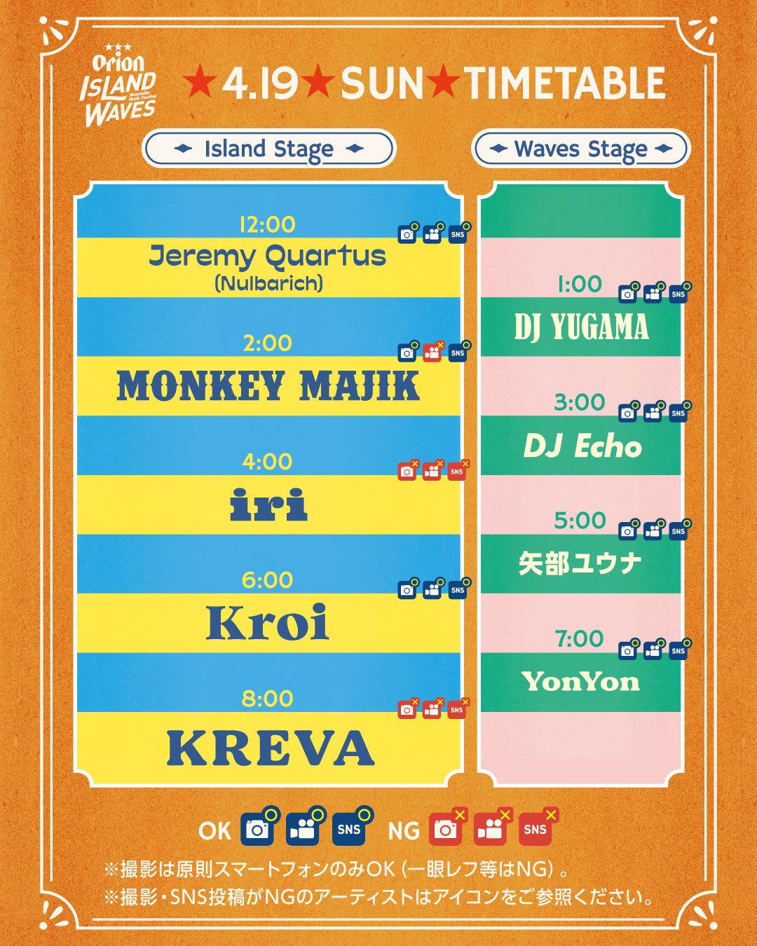 豊見城市】ビーチサイド音楽フェス「Orion Island Waves」2026年4月18