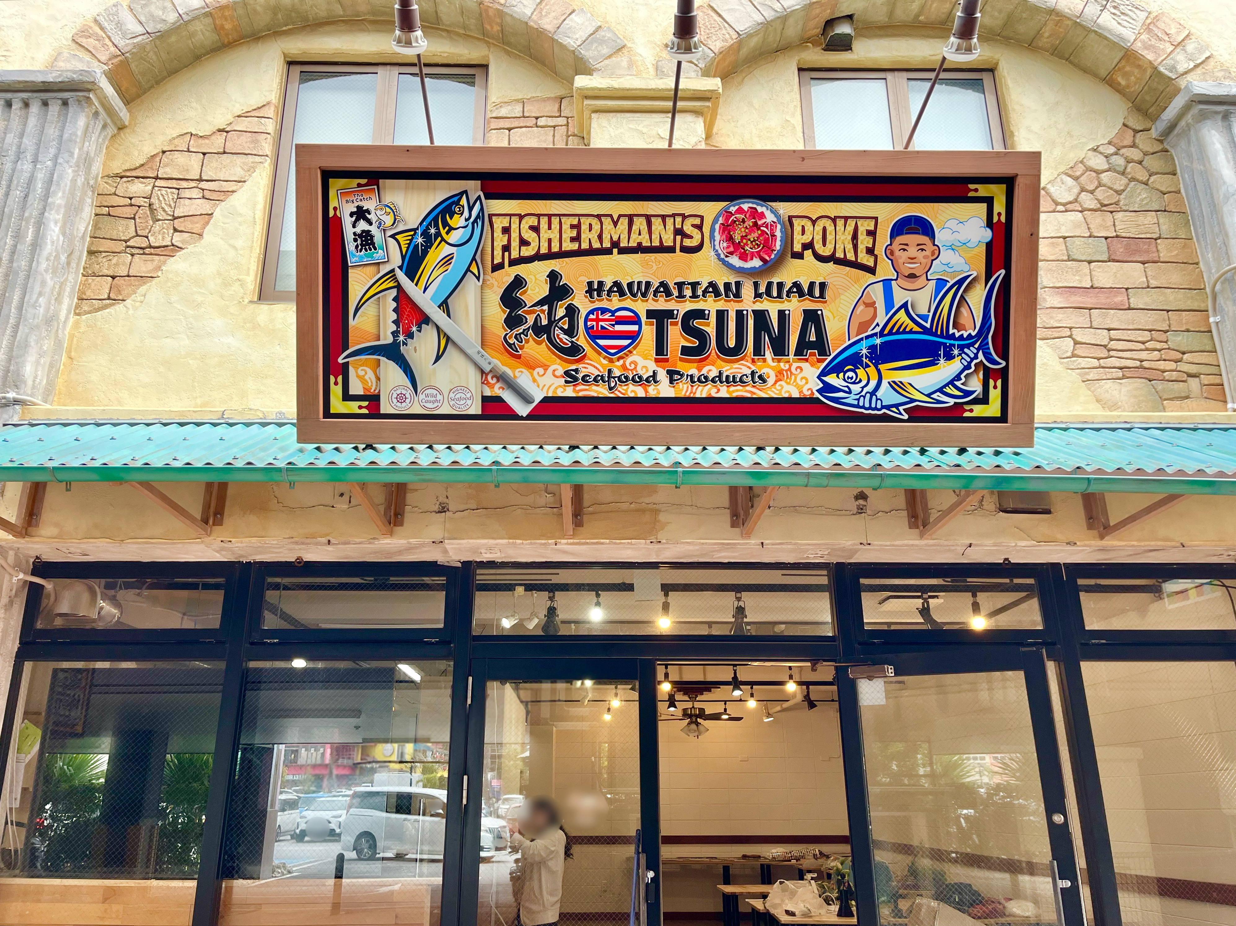 開店予告】アメリカンビレッジに漁師の作るポケ丼『Fisherman's Poke