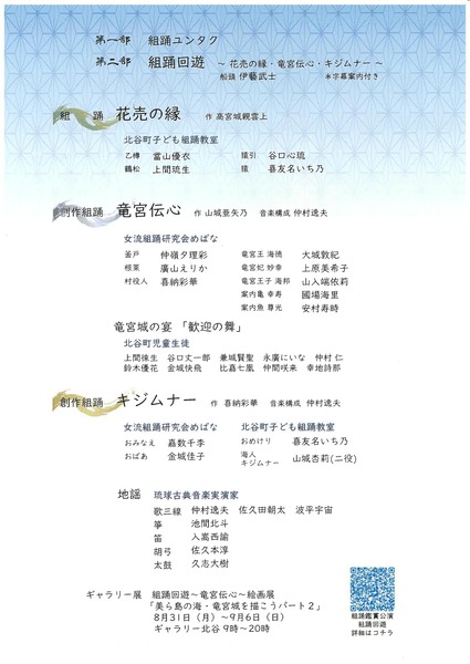 組踊チラシ(裏)_page-0001