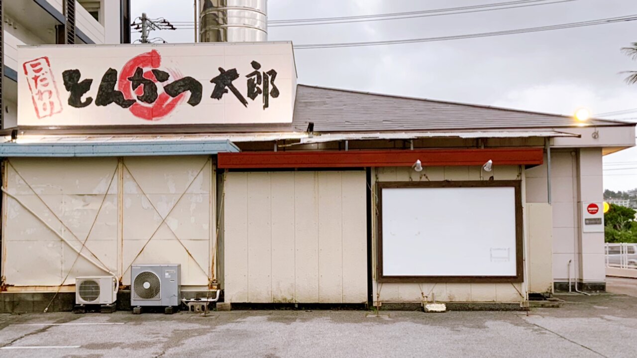 衣がサクサクで有名な とんかつ太郎 北谷店 さんでテイクアウト ロース ヒレ エビの豪華弁当食べてみました 美ら浜つーしん 沖縄 県北谷町の地域情報サイト 衣がサクサクで有名な とんかつ太郎 北谷店 さんでテイクアウト ロース ヒレ エビの豪華弁当食べてみました 美ら浜つーしん 沖縄 県北谷町の地域情報サイト