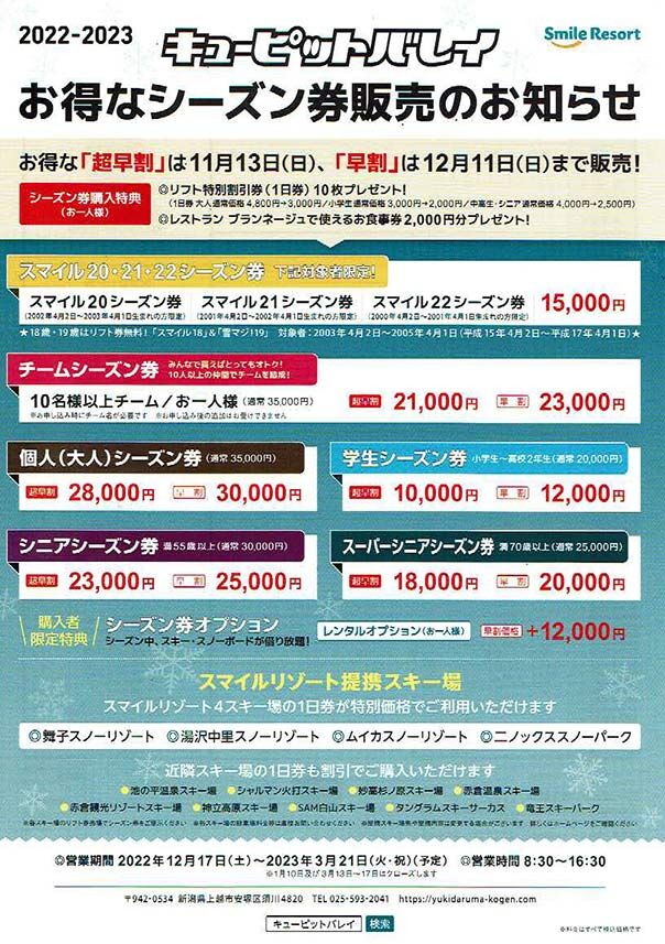 【女性限定】舞子スノーリゾート　リフト割引券　4枚d 舞子スノーリゾートリフト券