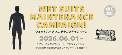 2026ウェットメンテナンス