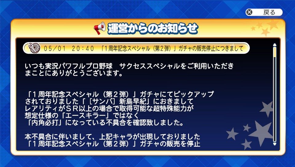 サクスペ サンバ新島やはりバグだった そしてガチャは撤去へ かわいい腹パンしたい