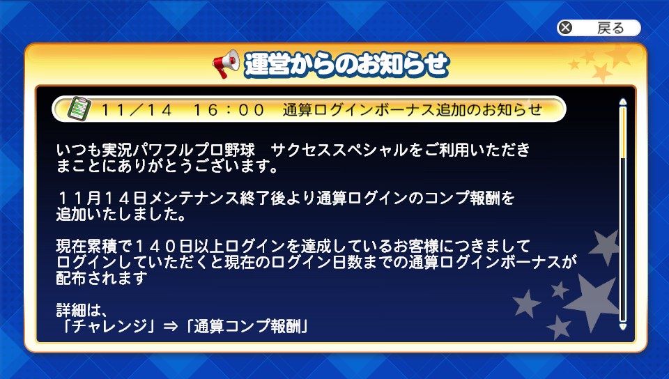 サクスペ 通算ログインボーナス追加 確定ガチャも かわいい腹パンしたい