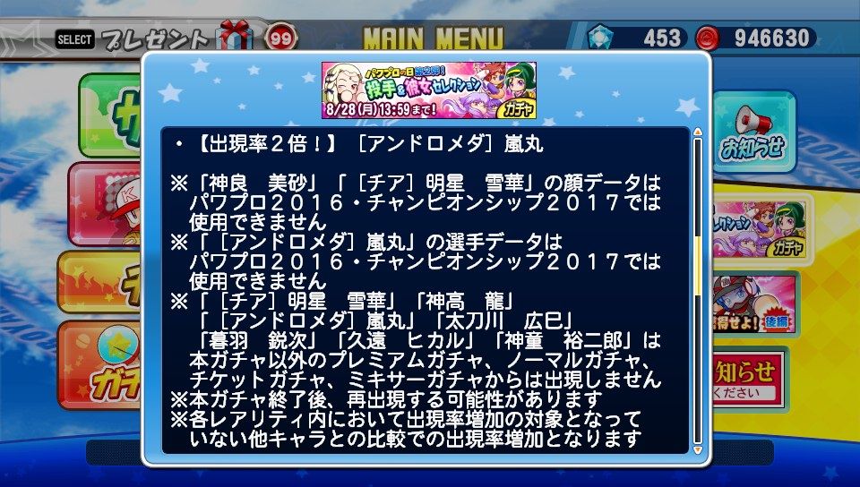 サクスペ パワプロの日第２弾 投手 彼女セレクションガチャ かわいい腹パンしたい