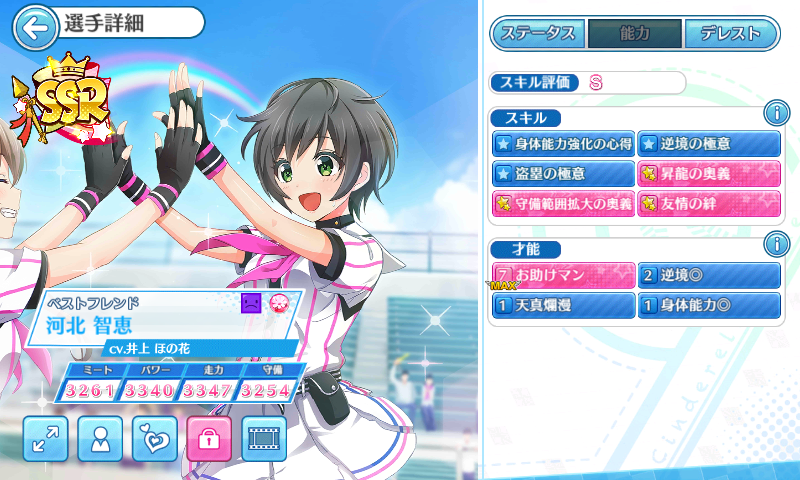 ハチナイ デレスト 激突 清城高校 で河北智恵 かわきたともえ のレアスキル 友情の絆 を取得する方法 かわいい腹パンしたい