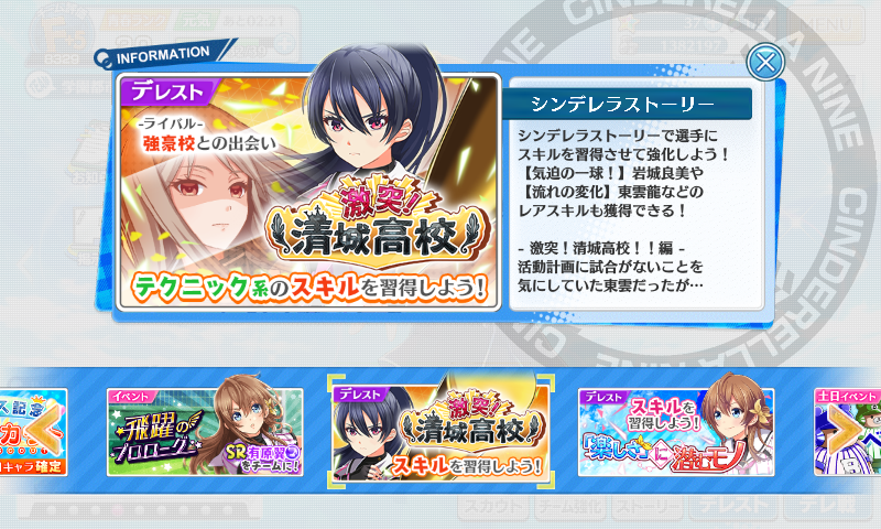 ハチナイ デレスト 激突 清城高校 攻略 かわいい腹パンしたい