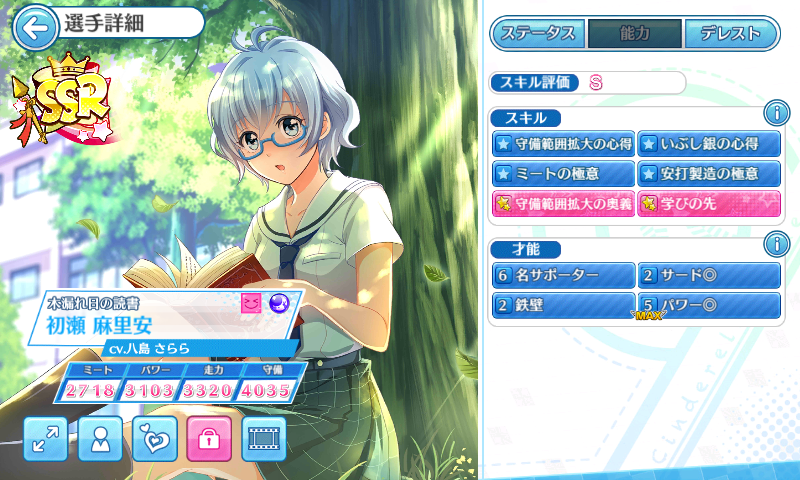 ハチナイ デレスト 踏み出す勇気 変わる想い で初瀬麻里安 はせまりあ のレアスキル 学びの先 を取得する方法 かわいい腹パンしたい