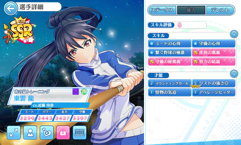 ハチナイ デレスト 激突 清城高校 で東雲龍 しののめりょう のレアスキル 努力の結晶 を取得する方法 かわいい腹パンしたい