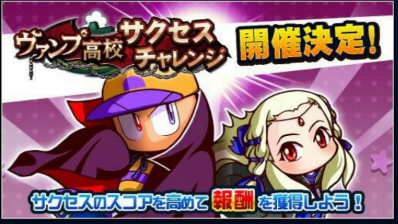 サクスペ 今回のヴァンプ高校サクチャレが終わって思うこと かわいい腹パンしたい サクスペ 今回のヴァンプ高校サクチャレが終わって思うこと かわいい腹パンしたい