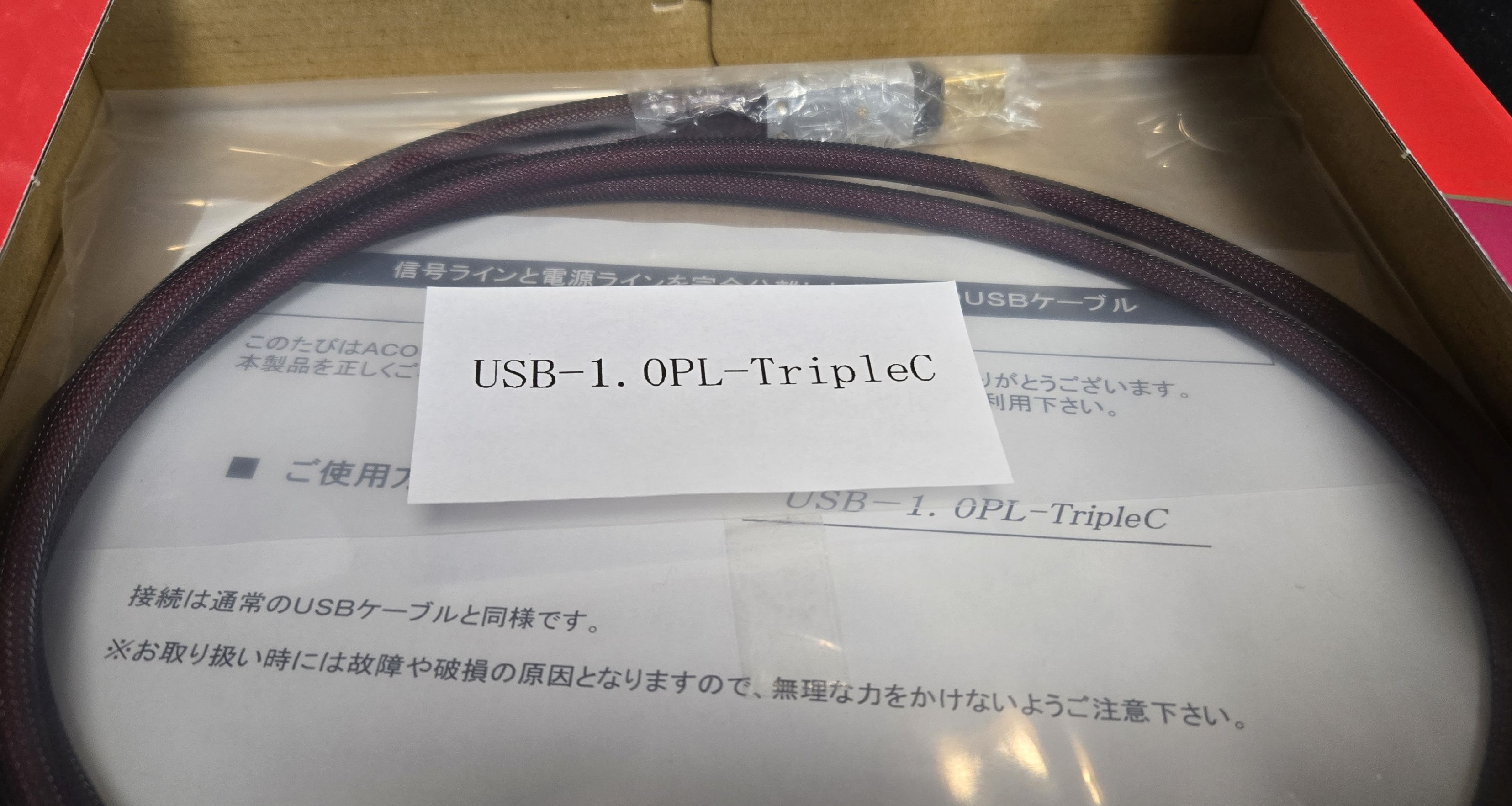 ACOUSTIC REVIVE USB-1.0PL-TripleC : ちゅうさま不定期日記