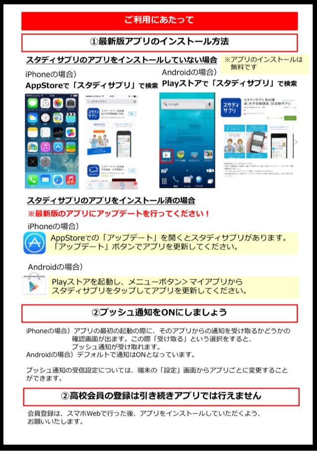 スタディサプリがアプリに対応 中央大学杉並高等学校 53期 スタディサプリがアプリに対応 中央大学杉並高等学校 53期