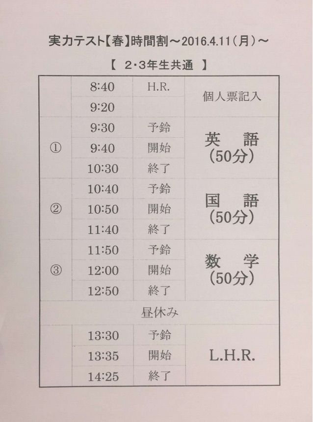 実力テスト時間割 中央大学杉並高等学校 53期
