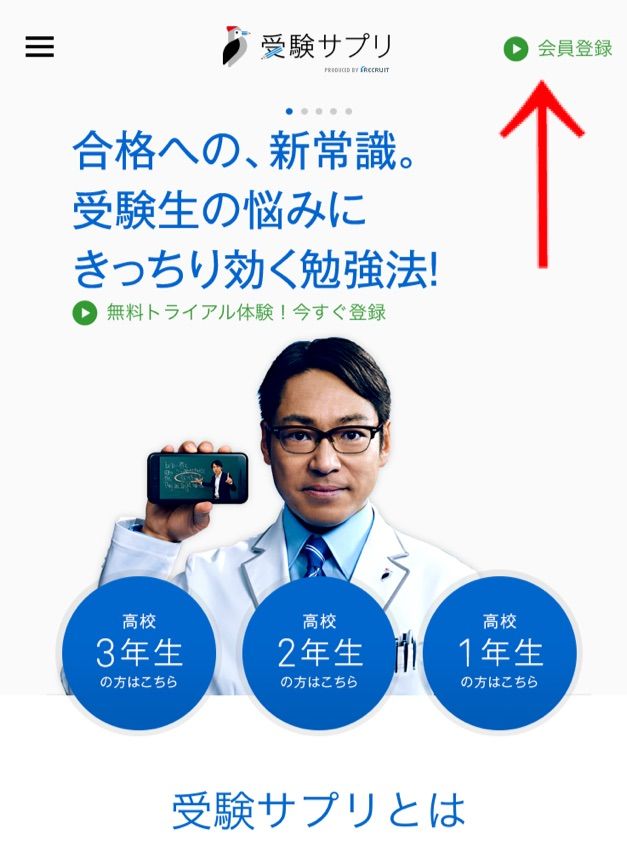 受験サプリ登録方法 スマホ編 中央大学杉並高等学校 53期 受験サプリ登録方法 スマホ編 中央大学杉並高等学校 53期