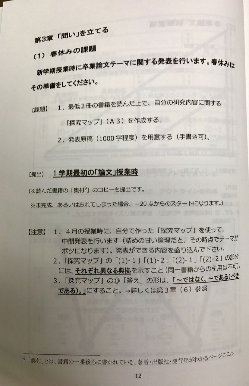 3年生 論文 の春休み課題 中大杉並54期 Go Forward 3年生 論文 の春休み課題 中大杉並54期 Go Forward