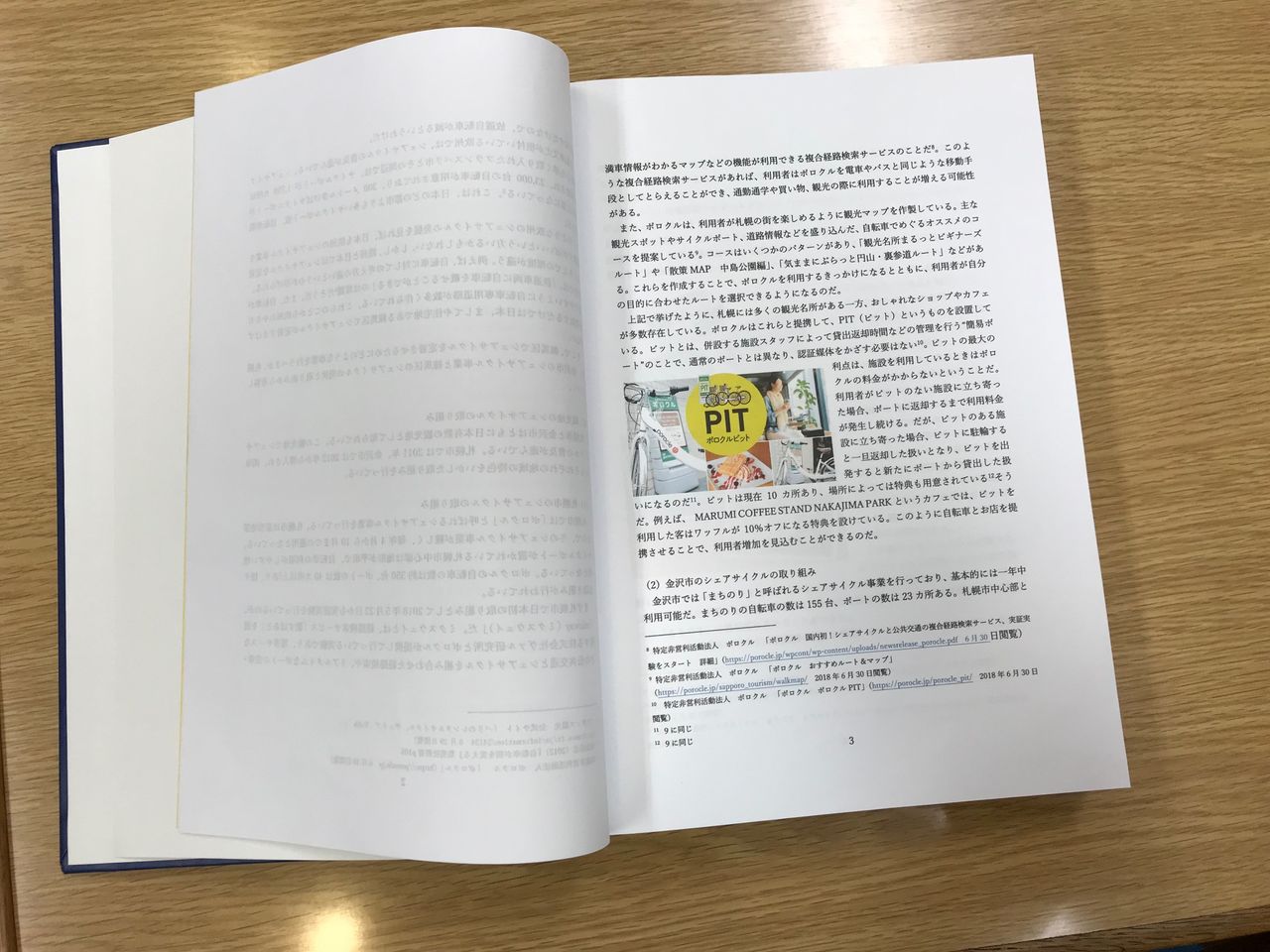 卒業論文 卒業論文】卒論0.9版完成、そして仮提出 - 慶應通信挑戦日記