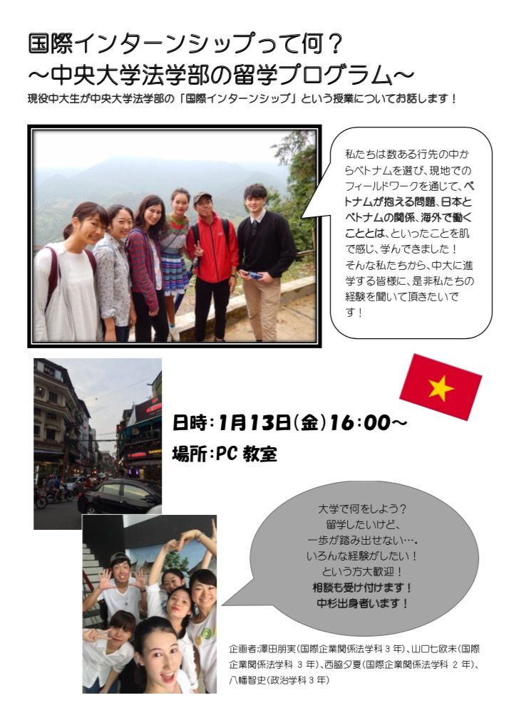 中央大学法学部の留学プログラム 講演のご案内 中大杉並５４期 Go Forward