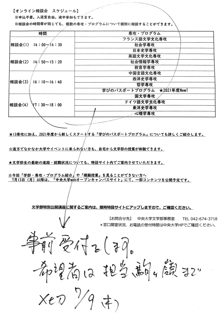 文学部公開講座とg Suite 中央大学杉並高等学校 58期
